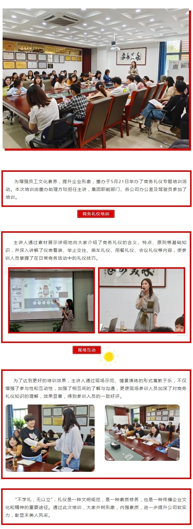 博学于文 约之以礼——禾美集团商务礼仪培训_看图王.jpg