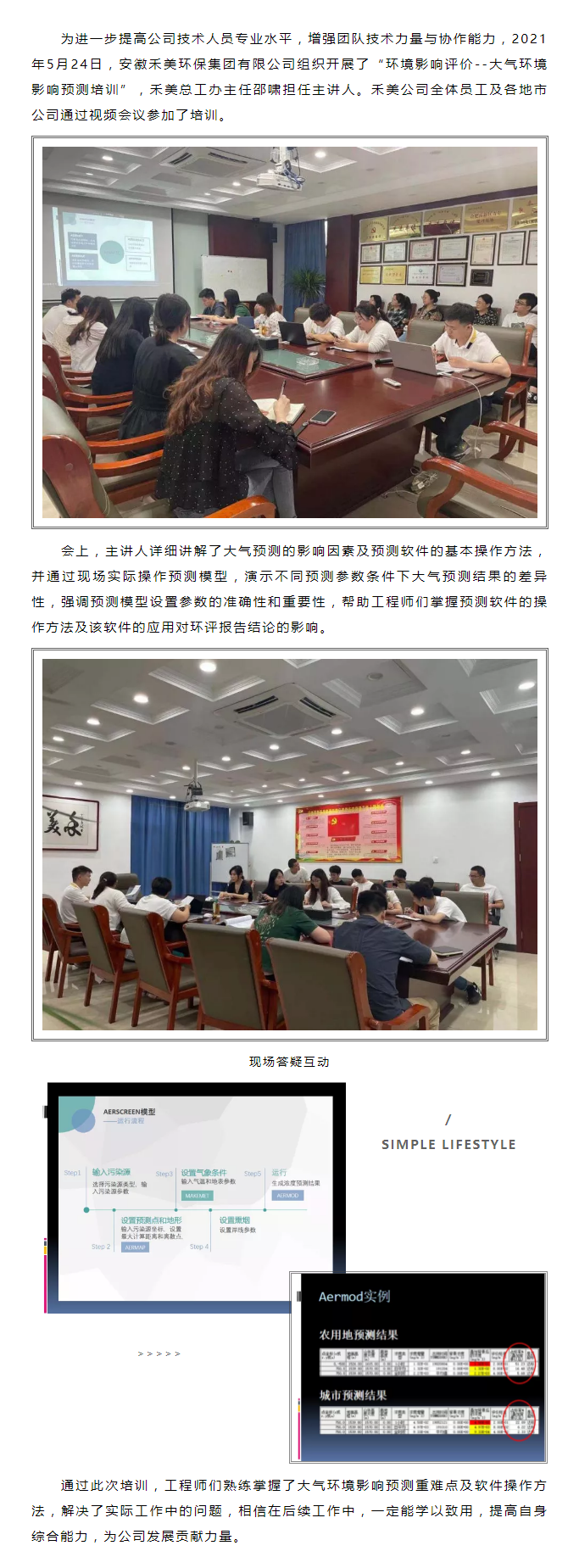 为学之道，莫先于穷理——禾美公司大气环境影响预测培训.png